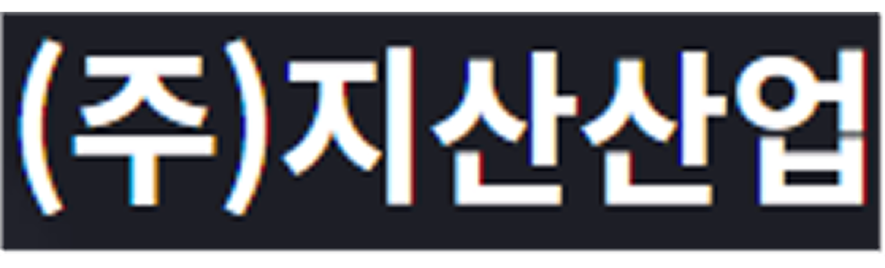 company_(주)지산산업